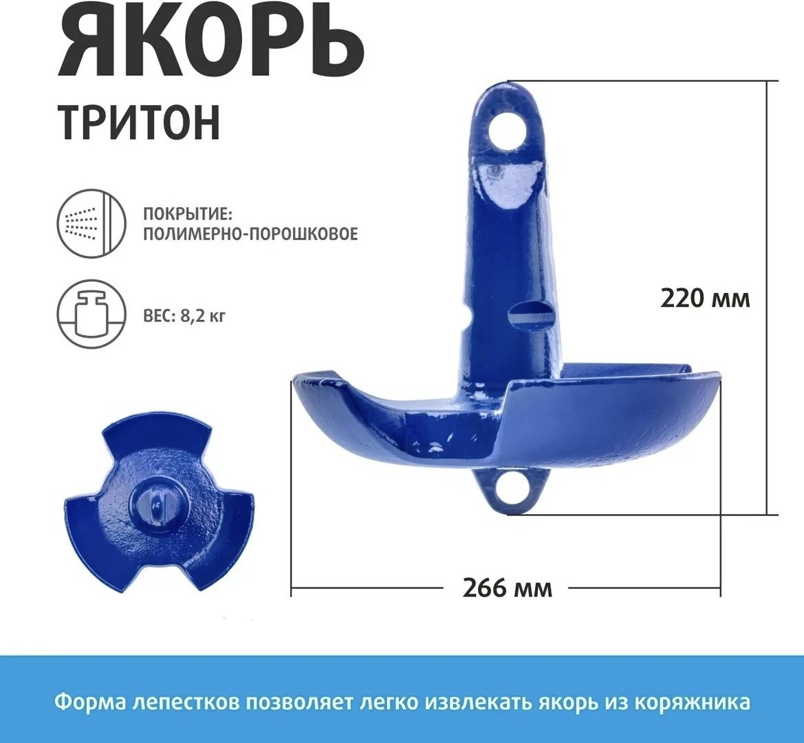 якорь Triton T-AT-8.2 купить,NaN