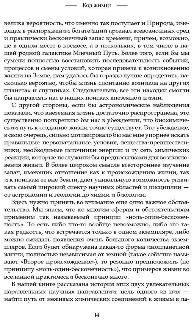 Книга Ливио М., Шостак Д.: Код жизни. Как случайность стала биологией купить,NaN