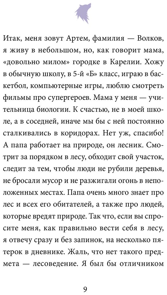 Книга Иванова Ю.: Иванова Ю.: Мальчик-волк. Зов тайны купить,NaN