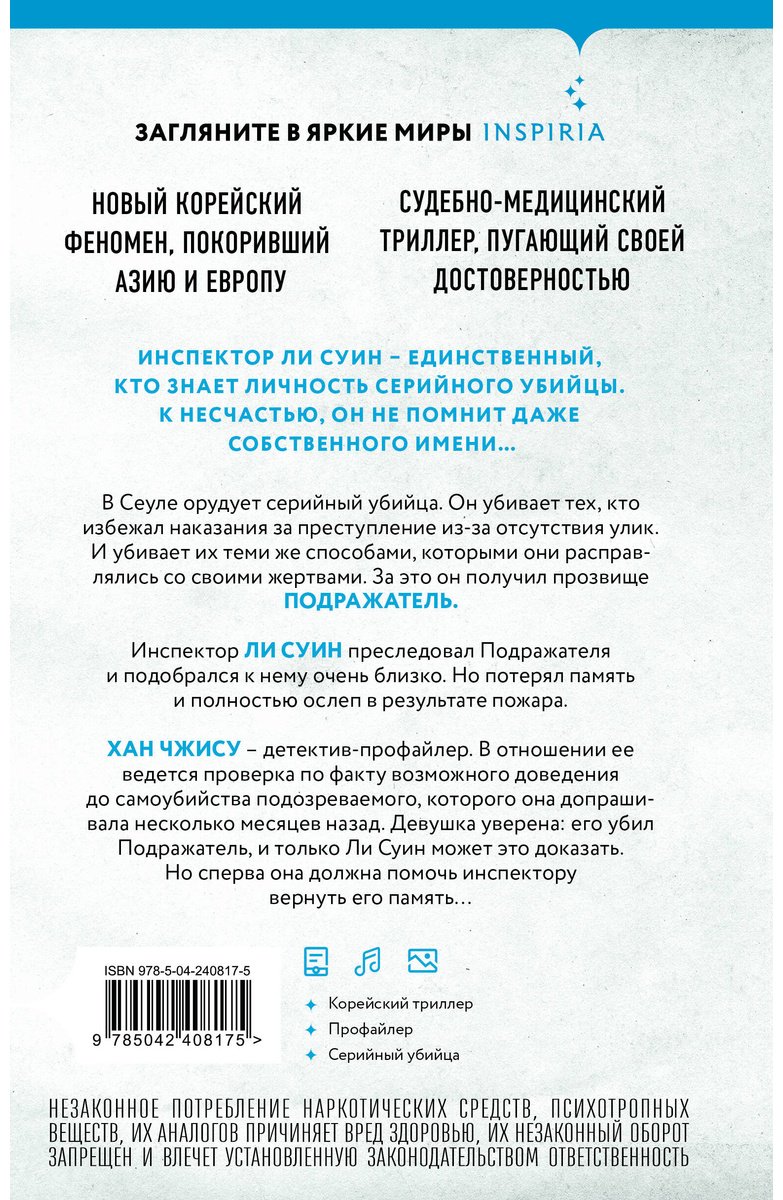 Книга Ли Чжонгван: Ли Чжонгван: Сеульский Подражатель купить,NaN