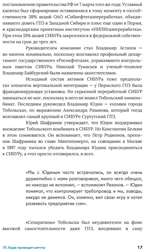 Книга Гурьянов Н., Ивантер А., Писаренко Д.: Нервы, деньги, полимеры. Как построить с нуля отрасль и не сойти с ума купить,NaN