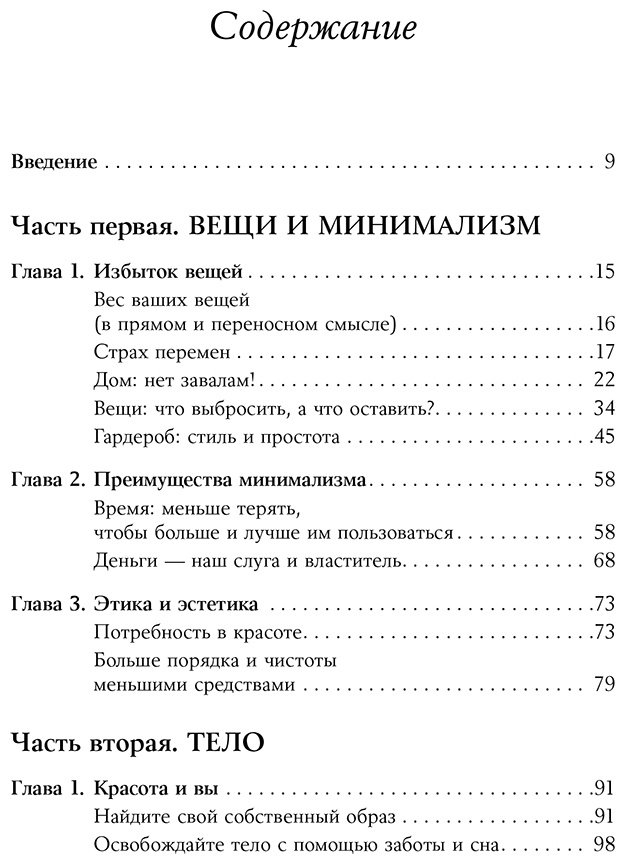 Книга Лоро Д.: Искусство жить просто: Как избавиться от лишнего и обогатить свою жизнь купить,NaN
