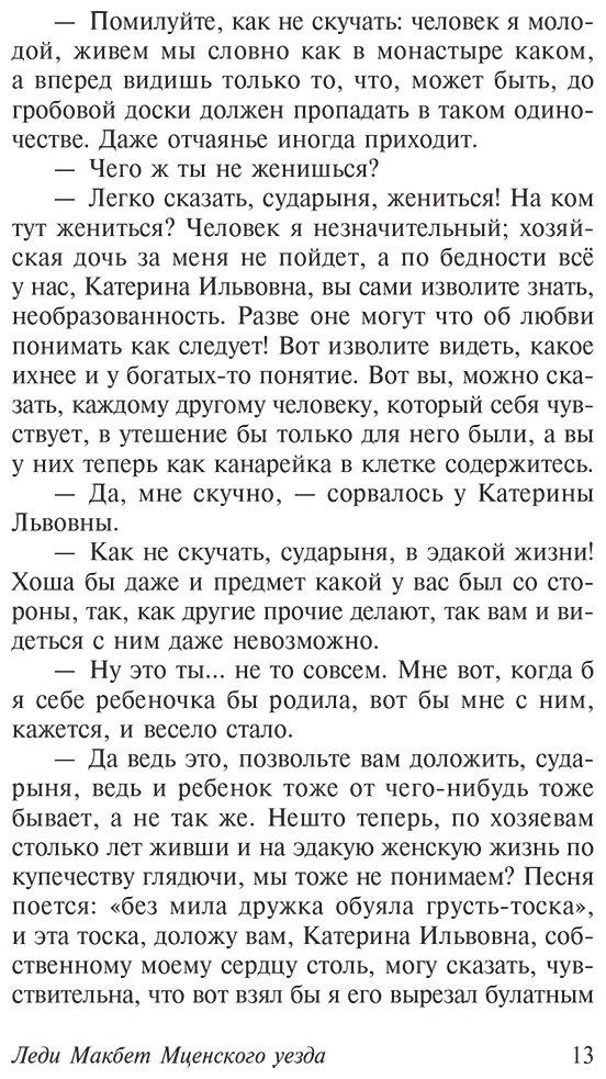 Книга Лесков Н. С.: Леди Макбет Мценского уезда купить,NaN