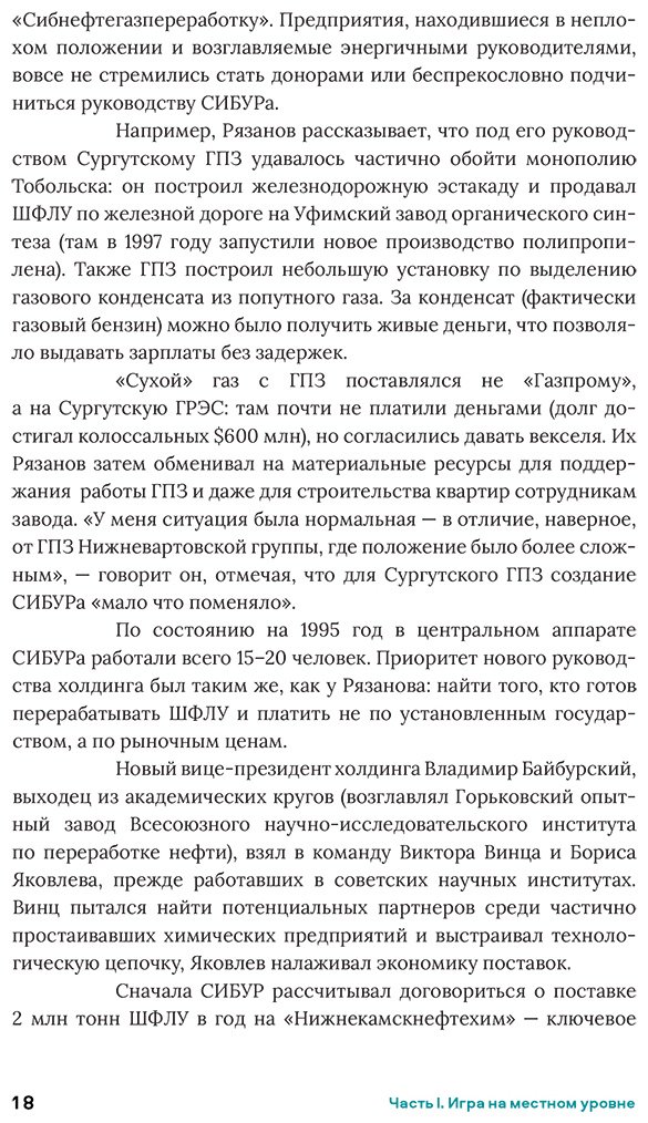 Книга Гурьянов Н., Ивантер А., Писаренко Д.: Нервы, деньги, полимеры. Как построить с нуля отрасль и не сойти с ума купить,NaN