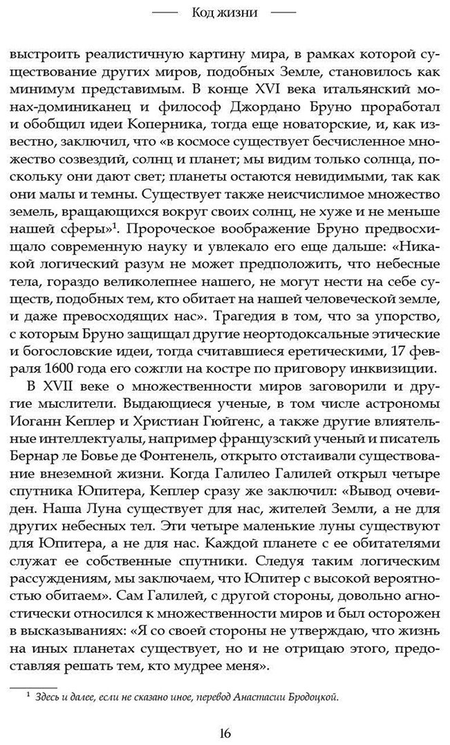 Книга Ливио М., Шостак Д.: Код жизни. Как случайность стала биологией купить,NaN
