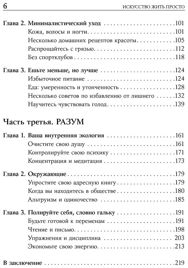 Книга Лоро Д.: Искусство жить просто: Как избавиться от лишнего и обогатить свою жизнь купить,NaN