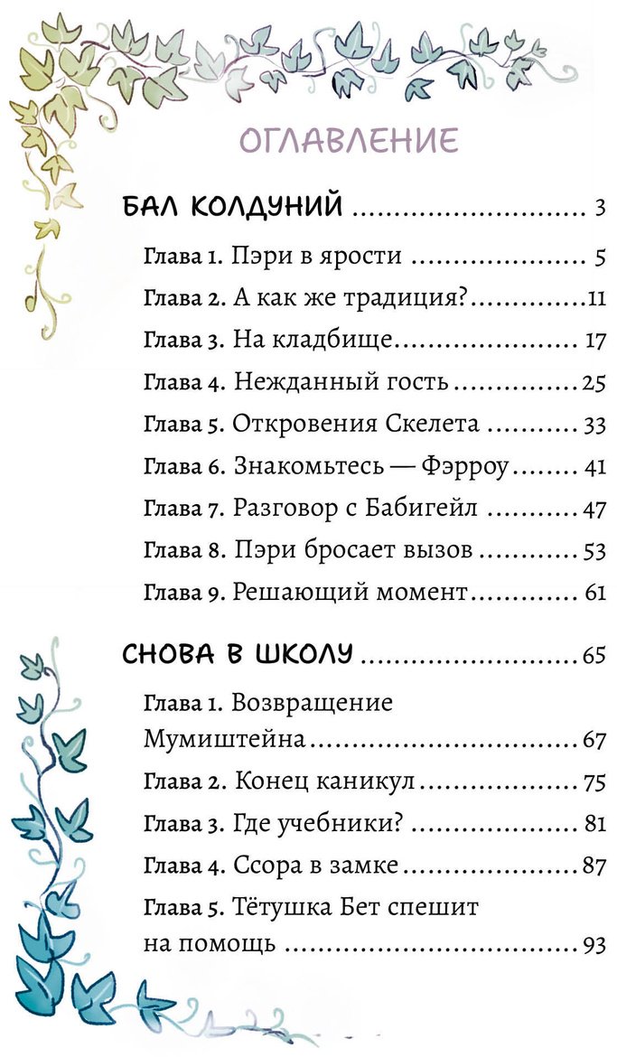 Книга Бланшю Ф.: Магия Пэри против правил! купить,NaN