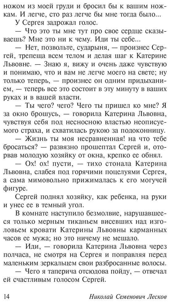 Книга Лесков Н. С.: Леди Макбет Мценского уезда купить,NaN