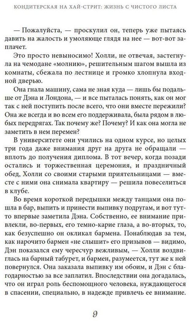 Книга Линн Х.: Кондитерская на Хай-стрит: жизнь с чистого листа купить,NaN