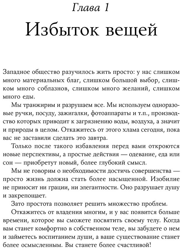 Книга Лоро Д.: Искусство жить просто: Как избавиться от лишнего и обогатить свою жизнь купить,NaN