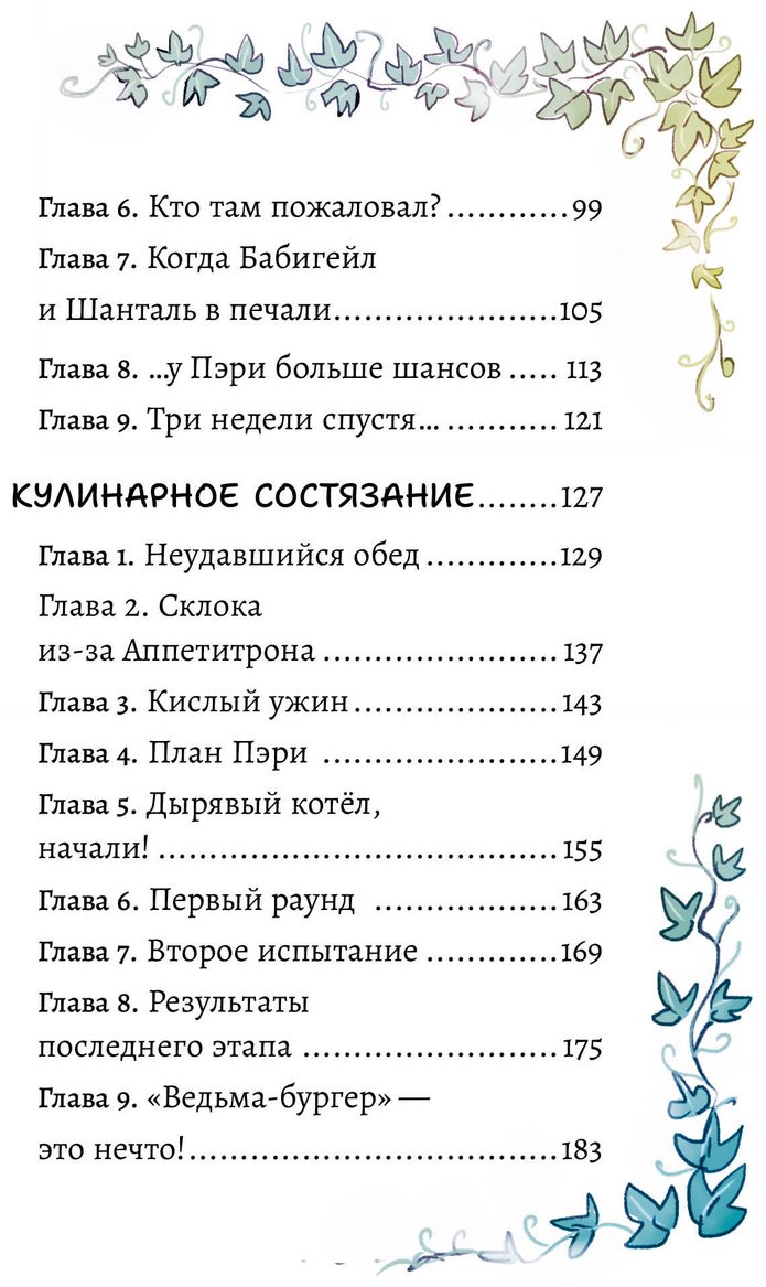 Книга Бланшю Ф.: Магия Пэри против правил! купить,NaN