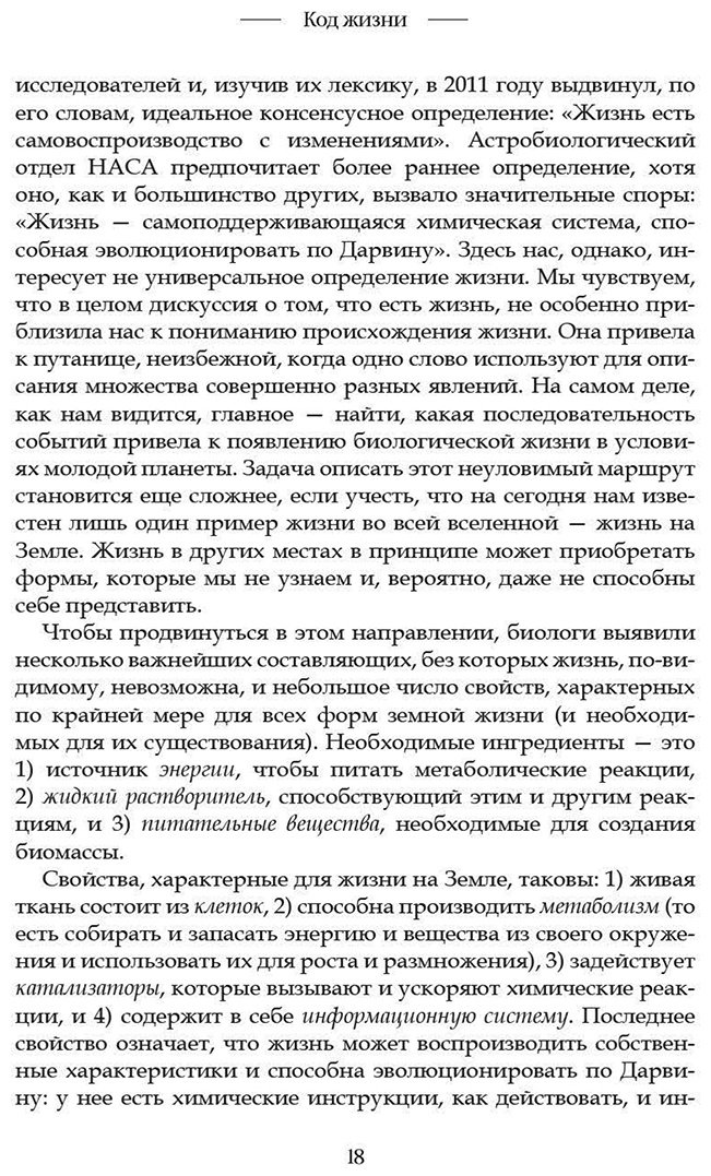 Книга Ливио М., Шостак Д.: Код жизни. Как случайность стала биологией купить,NaN