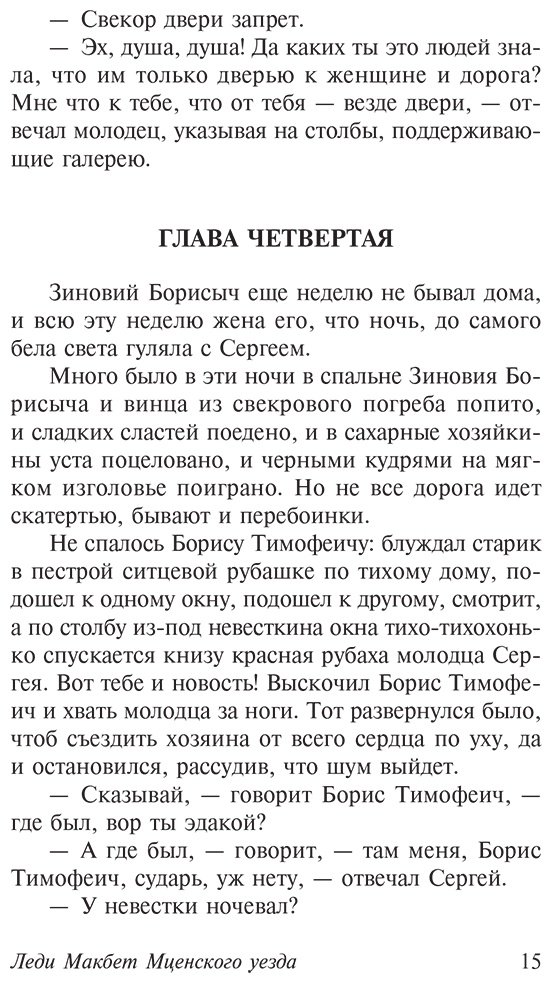 Книга Лесков Н. С.: Леди Макбет Мценского уезда купить,NaN