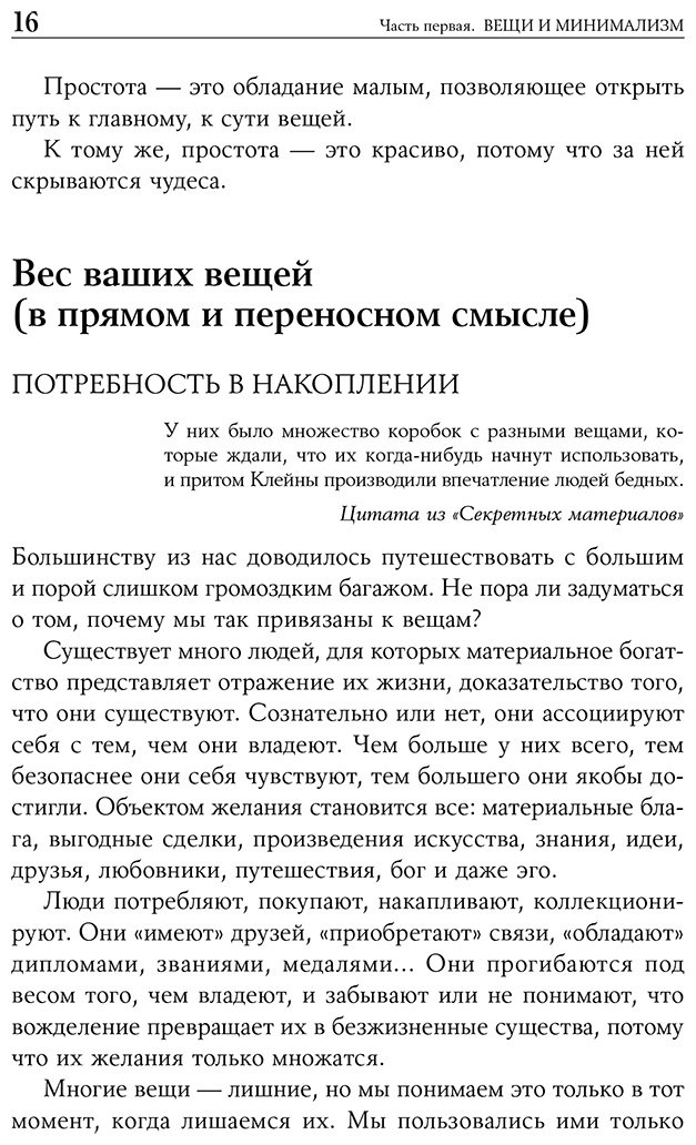 Книга Лоро Д.: Искусство жить просто: Как избавиться от лишнего и обогатить свою жизнь купить,NaN