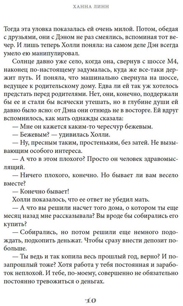 Книга Линн Х.: Кондитерская на Хай-стрит: жизнь с чистого листа купить,NaN
