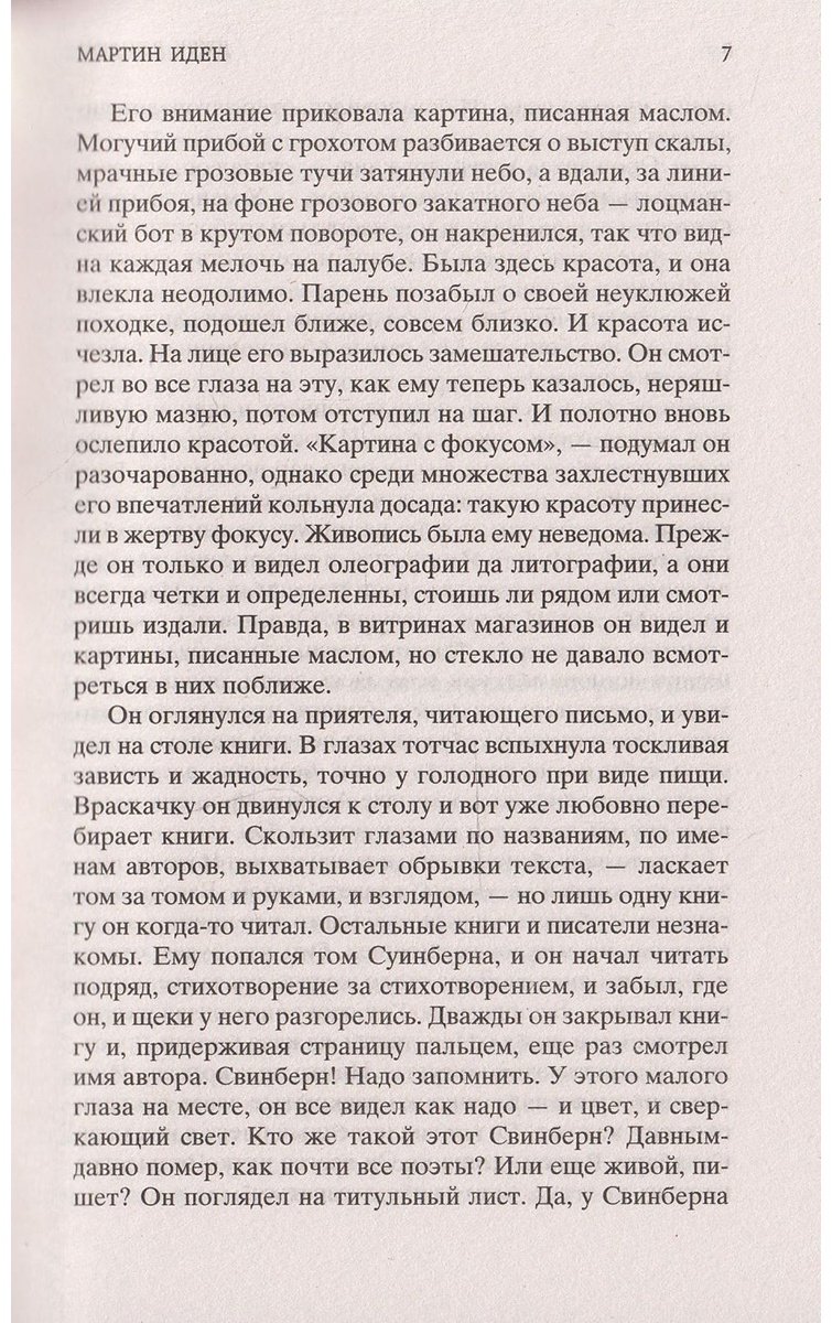 Книга Лондон Дж.: Мартин Иден купить,NaN