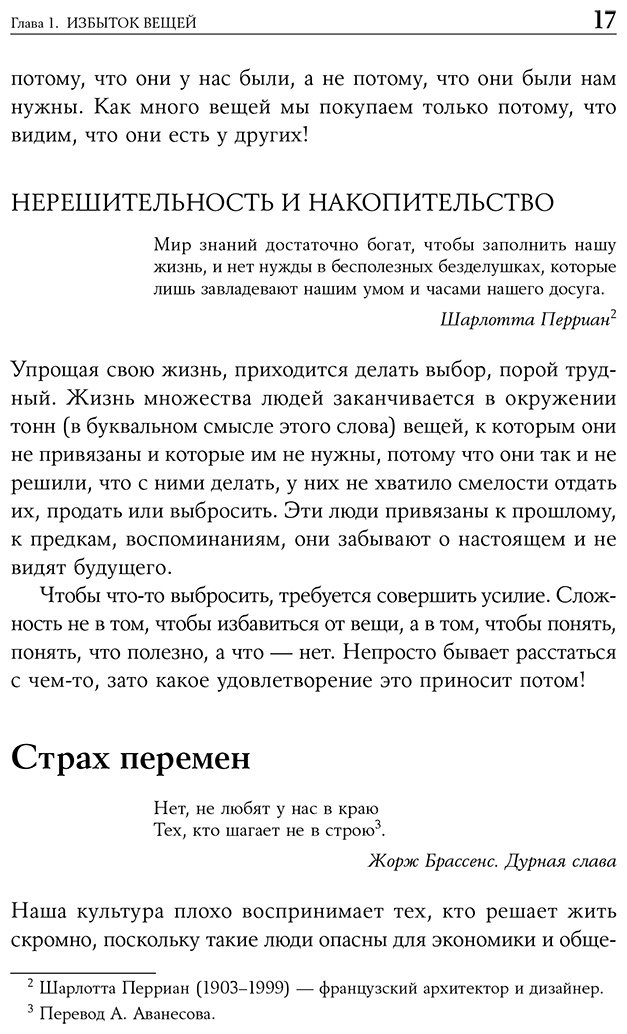 Книга Лоро Д.: Искусство жить просто: Как избавиться от лишнего и обогатить свою жизнь купить,NaN