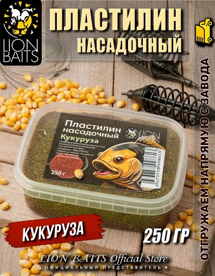 Прикормка Lion Baits LBPI-2505 кукуруза 0.25 кг купить,NaN
