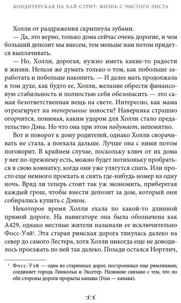 Книга Линн Х.: Кондитерская на Хай-стрит: жизнь с чистого листа купить,NaN