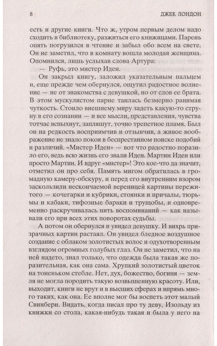 Книга Лондон Дж.: Мартин Иден купить,NaN