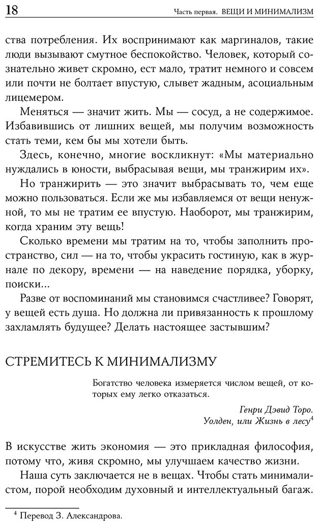 Книга Лоро Д.: Искусство жить просто: Как избавиться от лишнего и обогатить свою жизнь купить,NaN