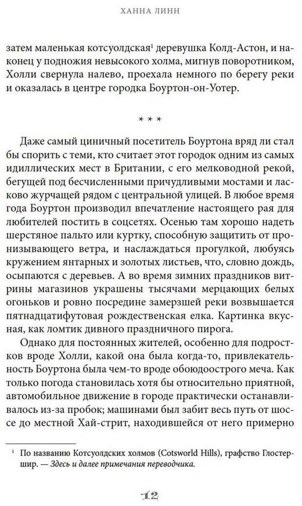 Книга Линн Х.: Кондитерская на Хай-стрит: жизнь с чистого листа купить,NaN