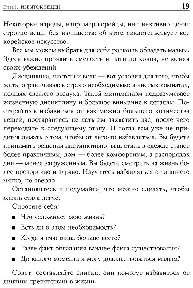 Книга Лоро Д.: Искусство жить просто: Как избавиться от лишнего и обогатить свою жизнь купить,NaN