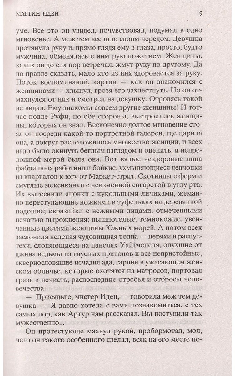 Книга Лондон Дж.: Мартин Иден купить,NaN