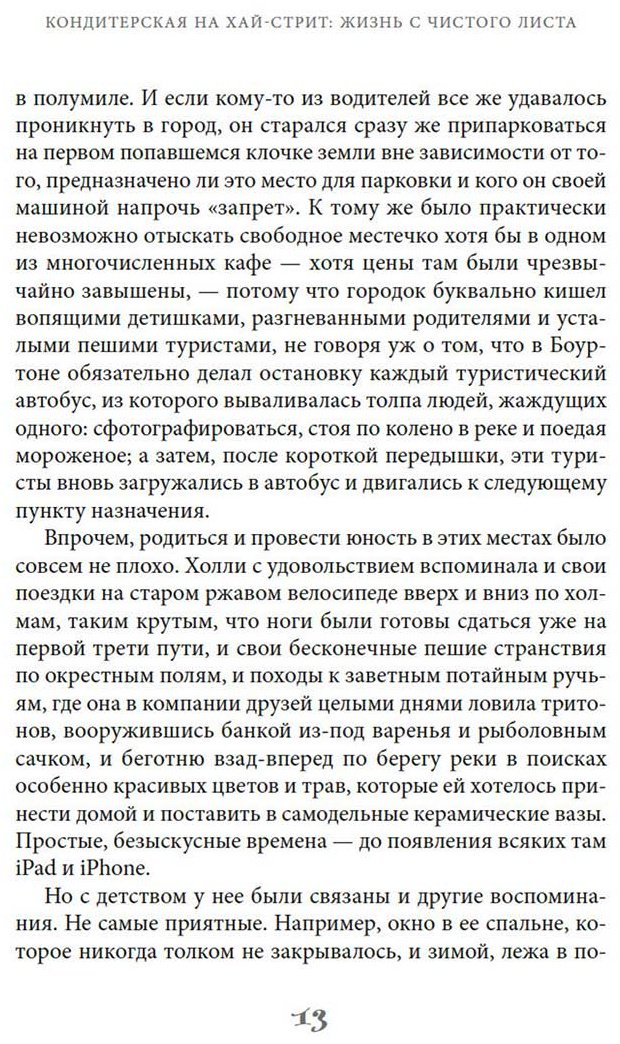 Книга Линн Х.: Кондитерская на Хай-стрит: жизнь с чистого листа купить,NaN