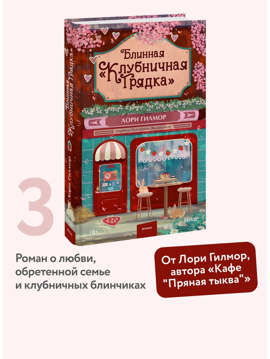 Книга Гилмор Л.: Блинная "Клубничная грядка" купить,NaN