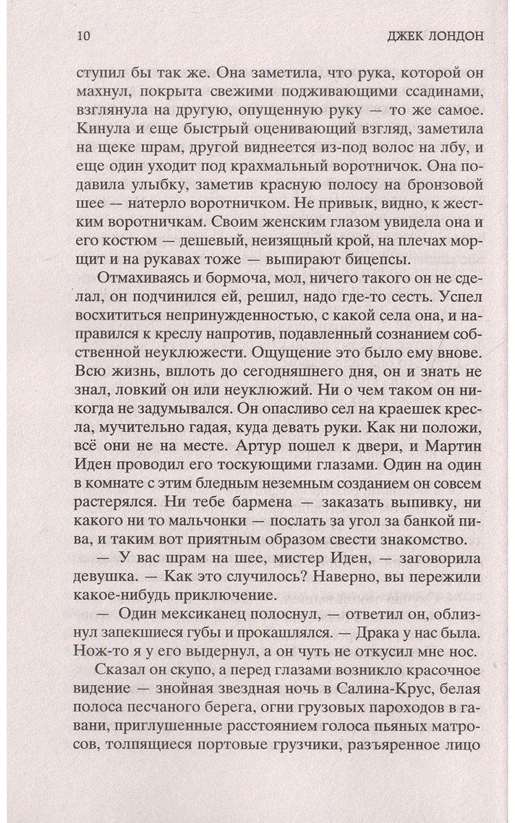 Книга Лондон Дж.: Мартин Иден купить,NaN