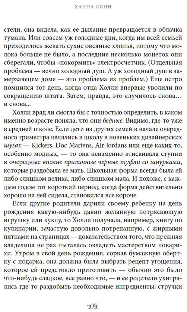 Книга Линн Х.: Кондитерская на Хай-стрит: жизнь с чистого листа купить,NaN