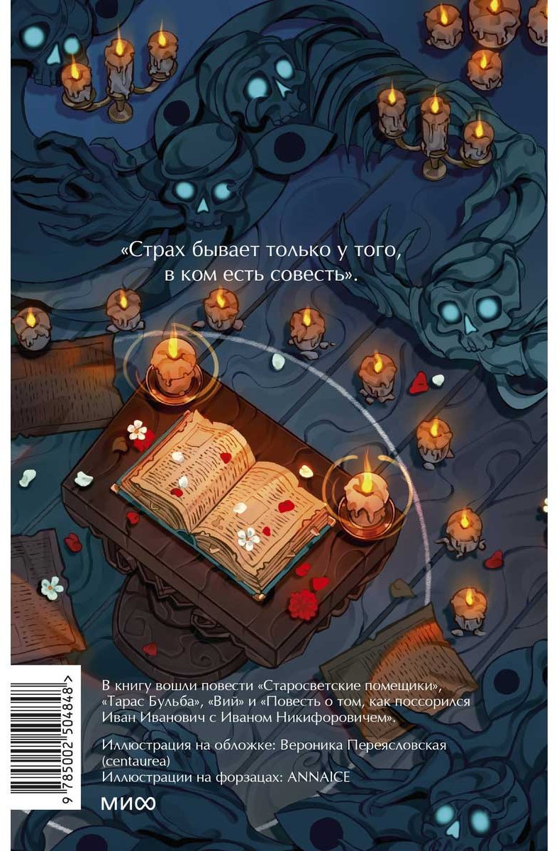 Книга Гоголь Н. В.: Миргород купить,NaN