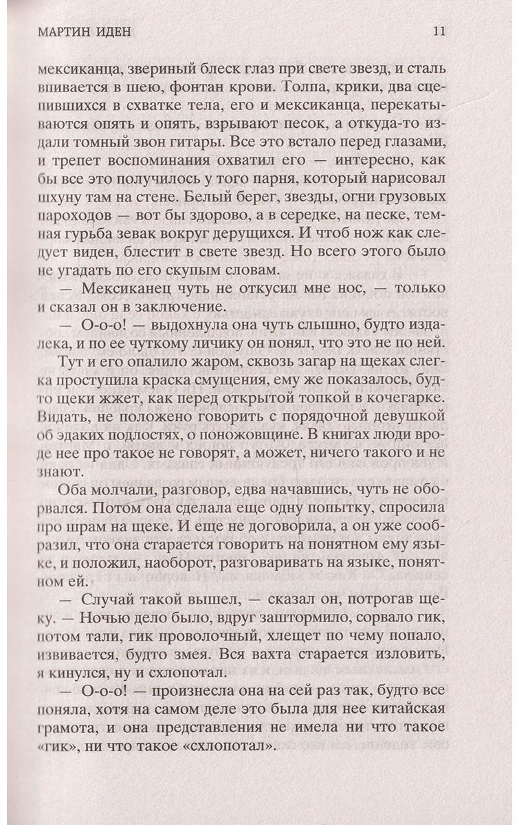 Книга Лондон Дж.: Мартин Иден купить,NaN