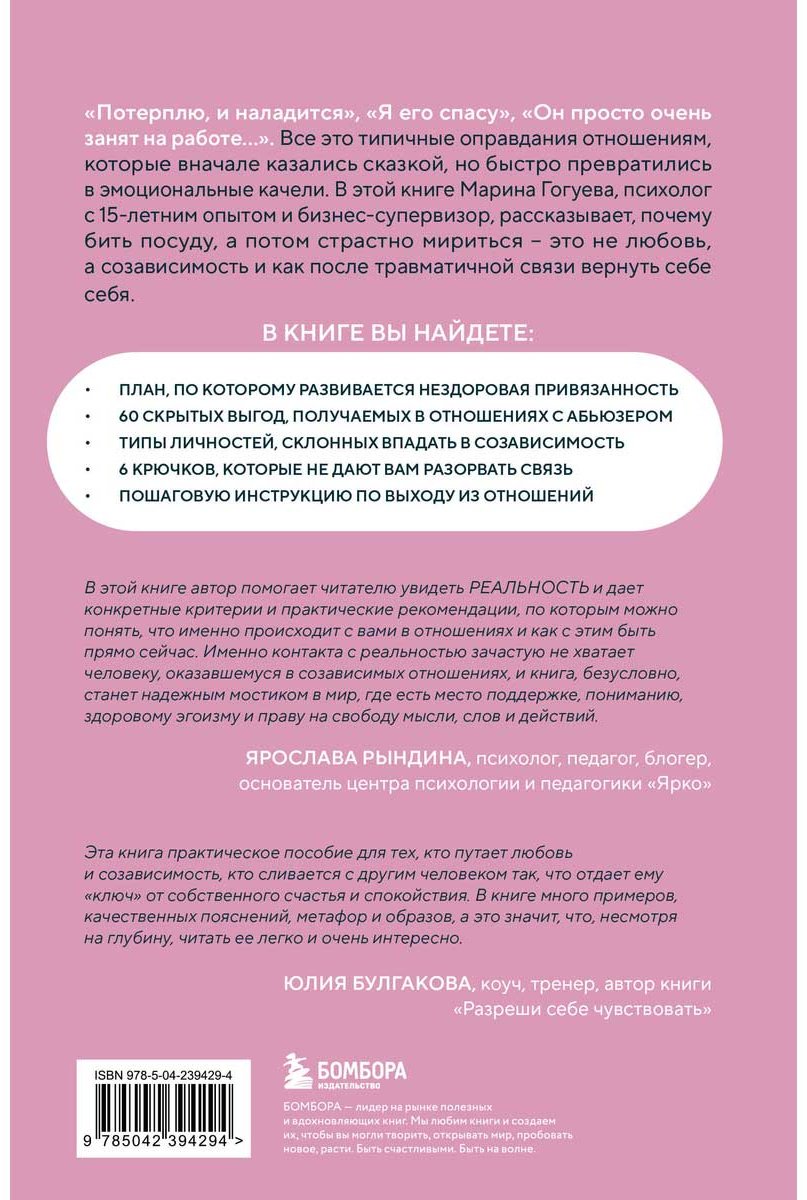 Книга Гогуева М.: С тобой меня нет. Книга-инструкция по выходу из нездоровой привязанности и повышению самооценки купить,NaN