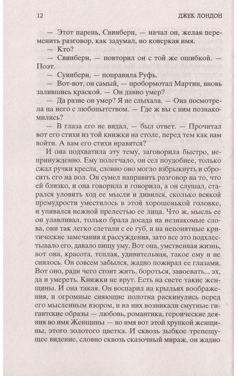 Книга Лондон Дж.: Мартин Иден купить,NaN
