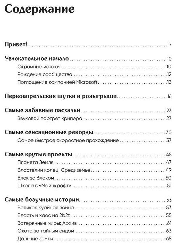 Книга Бринде М.: Майнкрафт. Большая книга кубических рекордов и фактов купить,NaN