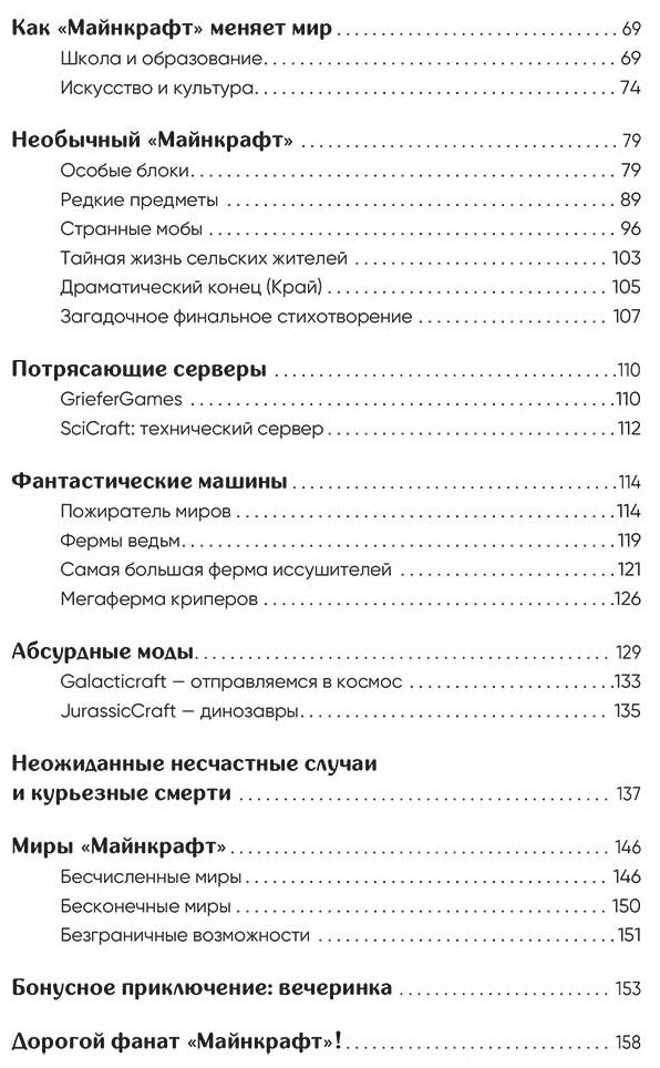 Книга Бринде М.: Майнкрафт. Большая книга кубических рекордов и фактов купить,NaN