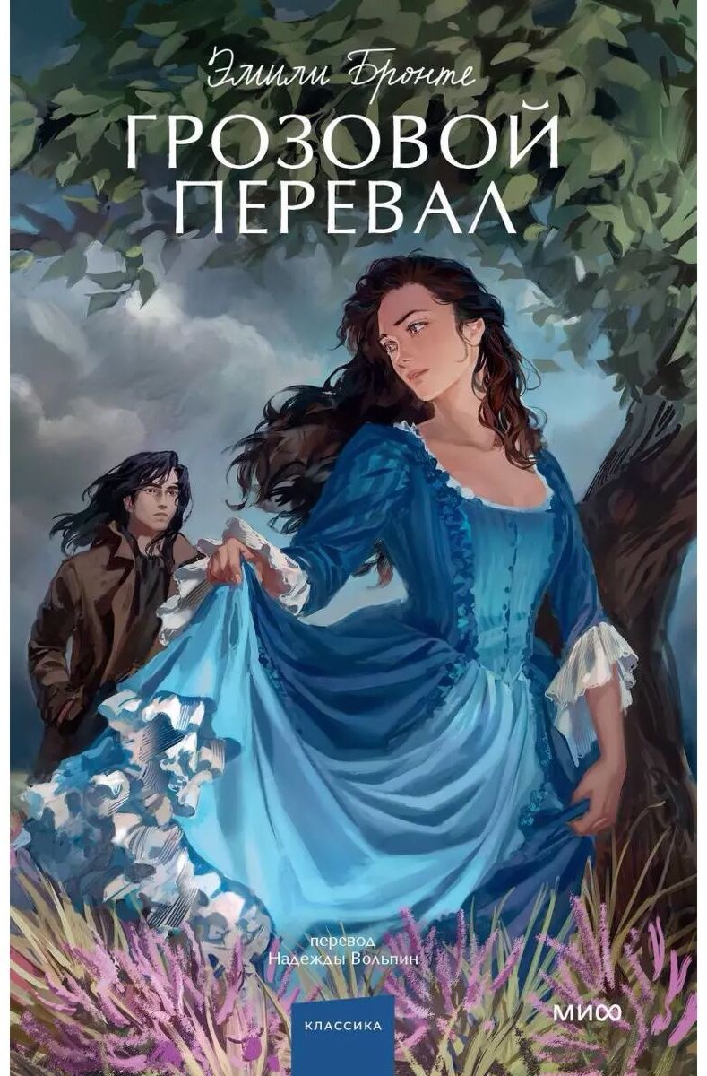Книга Бронте Э.: Грозовой перевал купить,NaN