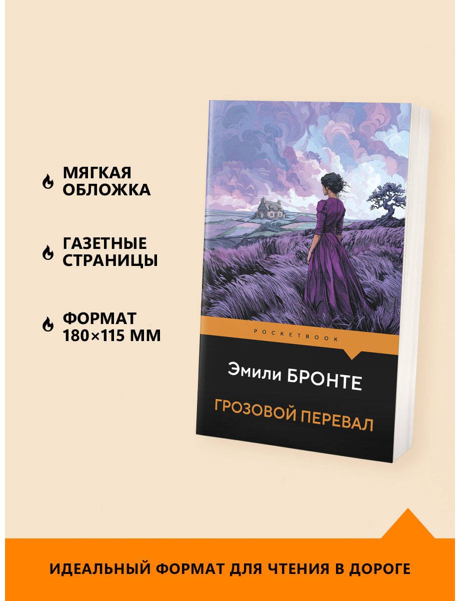 Книга Бронте Э.: Грозовой перевал купить,NaN