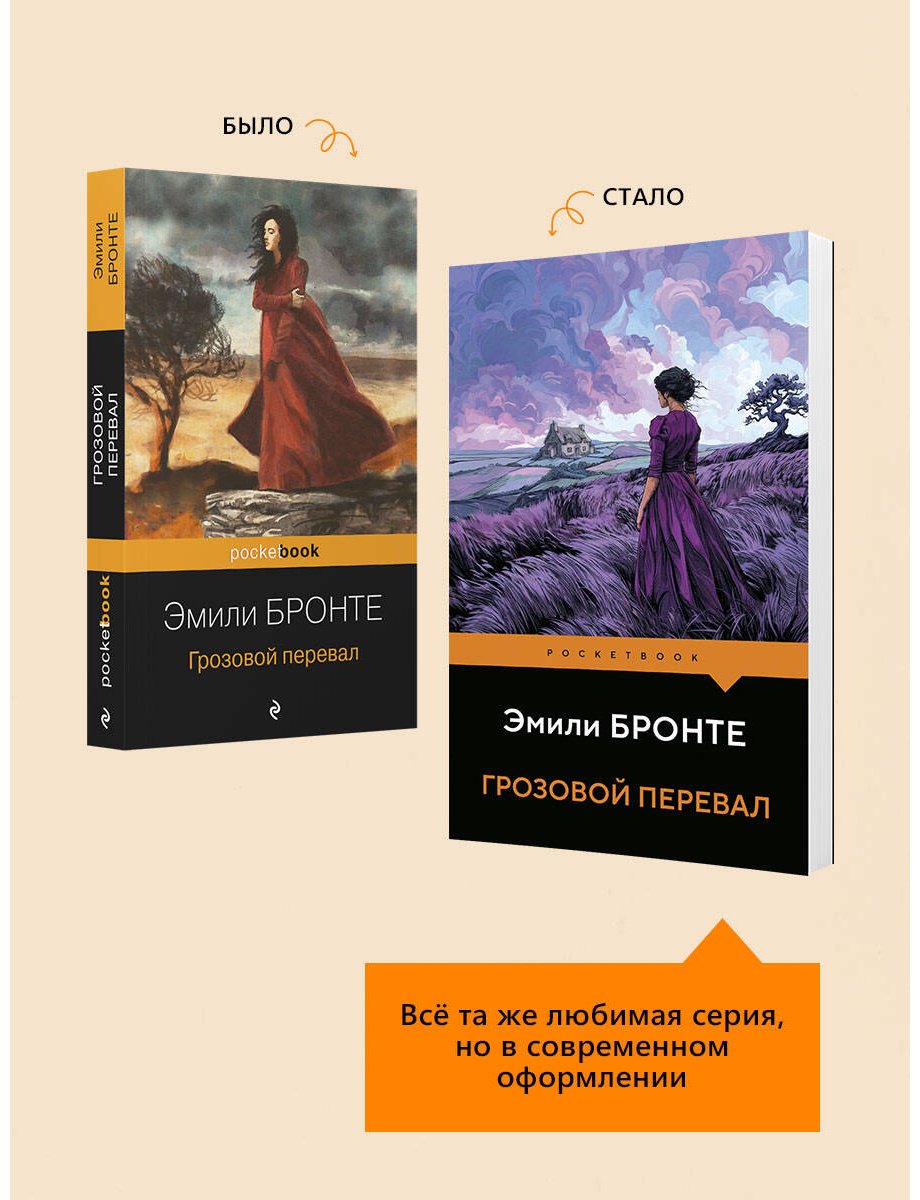 Книга Бронте Э.: Грозовой перевал купить,NaN