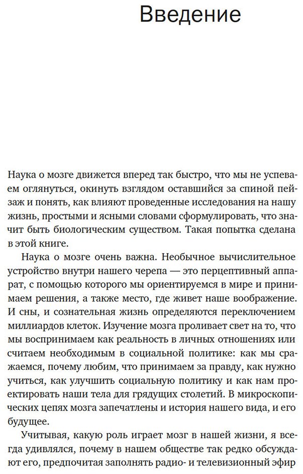 Книга Иглмен Д.: Мозг: ваша личная история купить,NaN