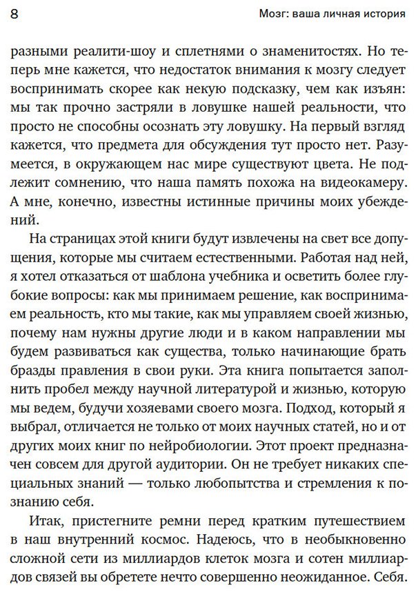 Книга Иглмен Д.: Мозг: ваша личная история купить,NaN