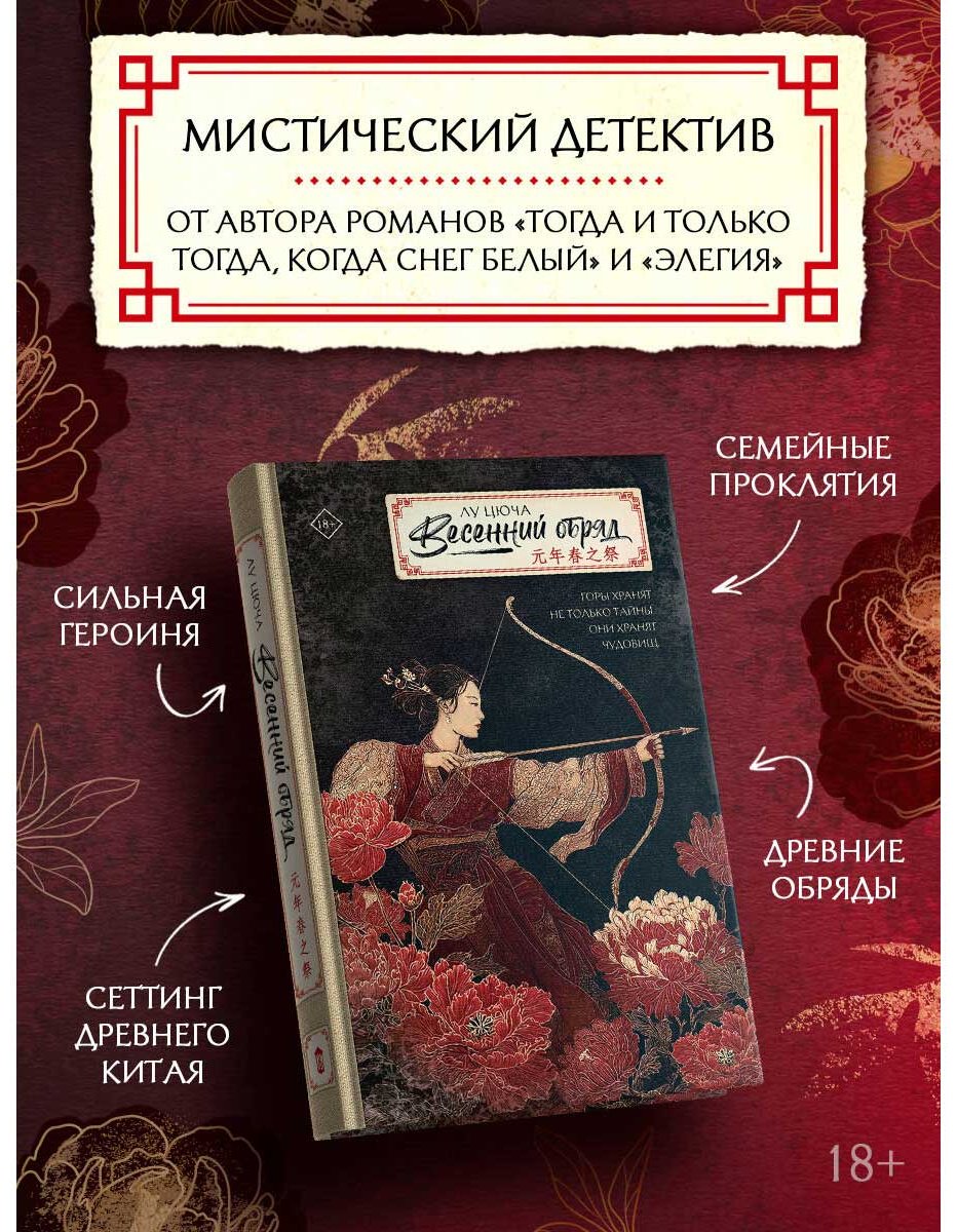 Книга Лу Цюча: Весенний обряд купить,NaN