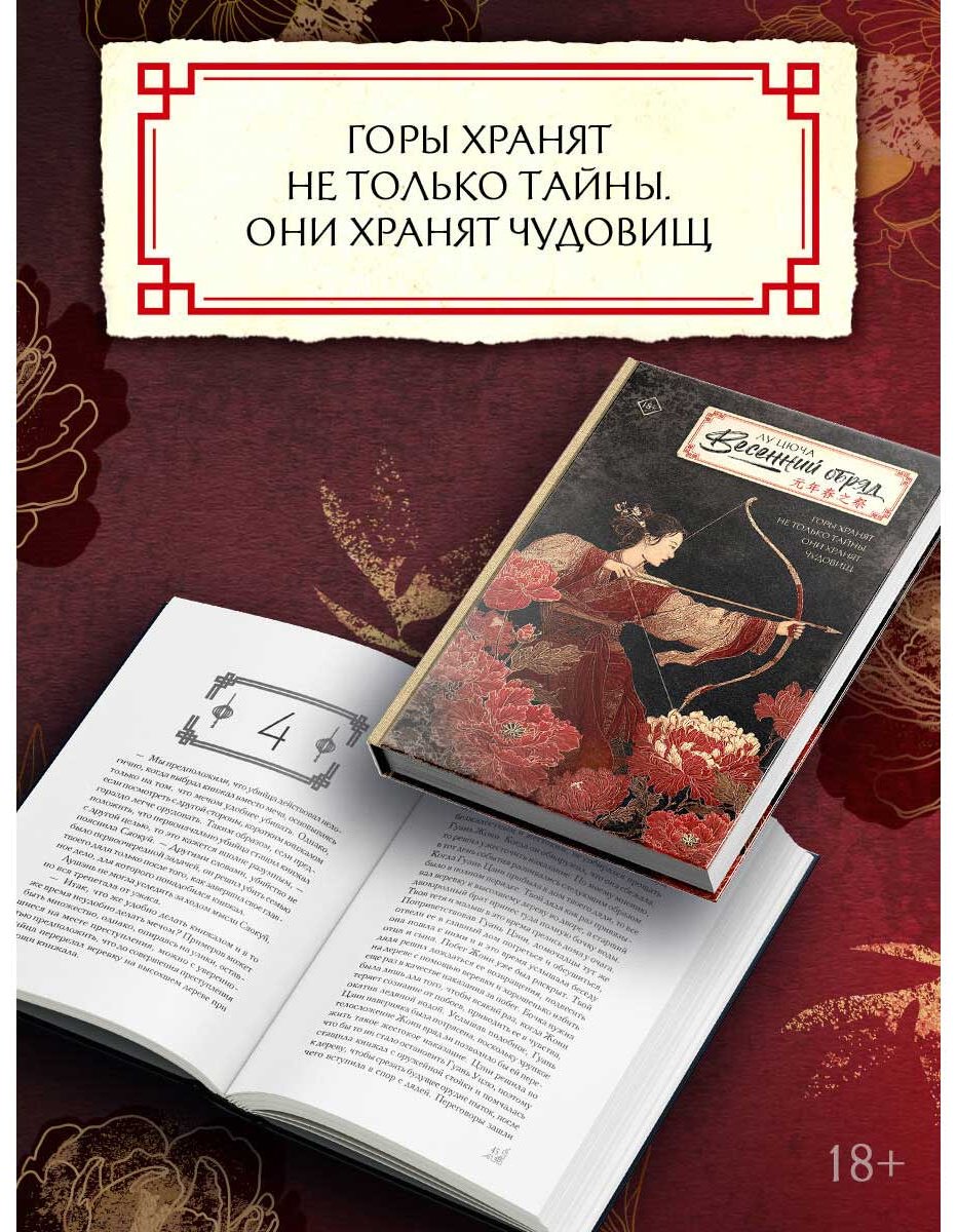 Книга Лу Цюча: Весенний обряд купить,NaN