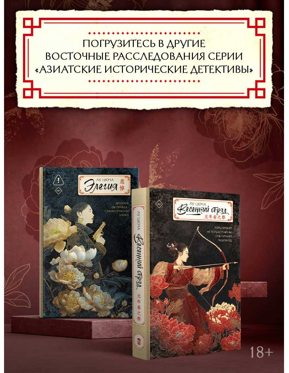 Книга Лу Цюча: Весенний обряд купить,NaN