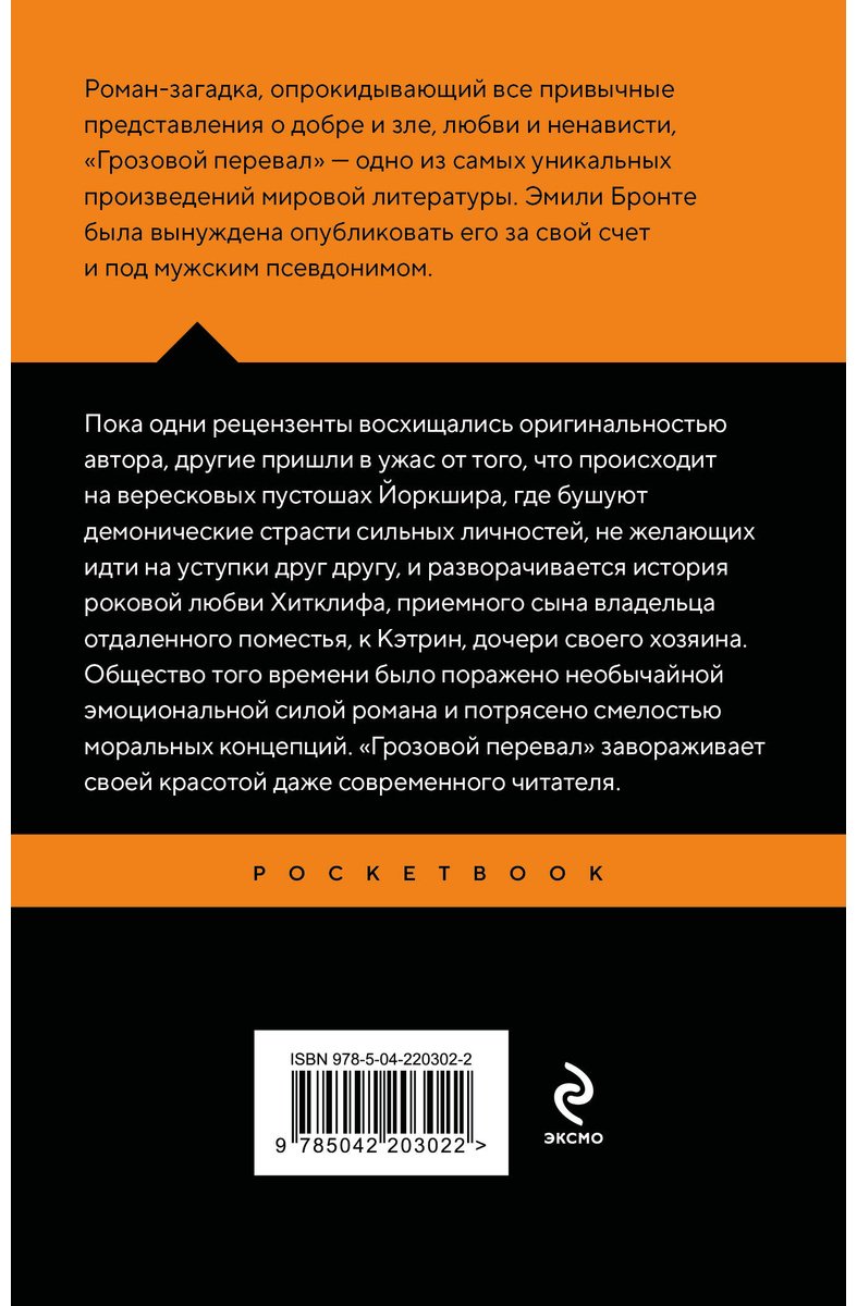 Книга Бронте Э.: Грозовой перевал купить,NaN