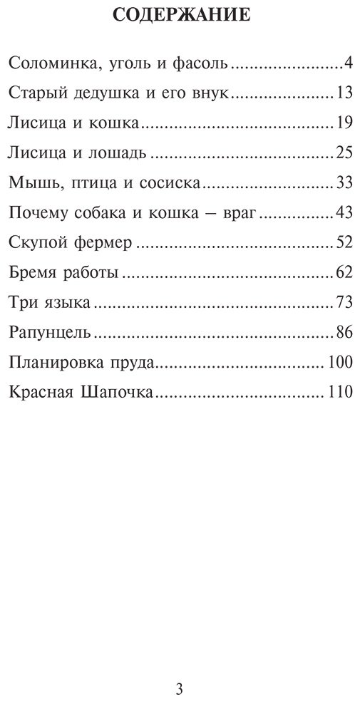 Книга Без автора: Лучшие сказки мира на арабском языке. Уровень 1 купить,NaN