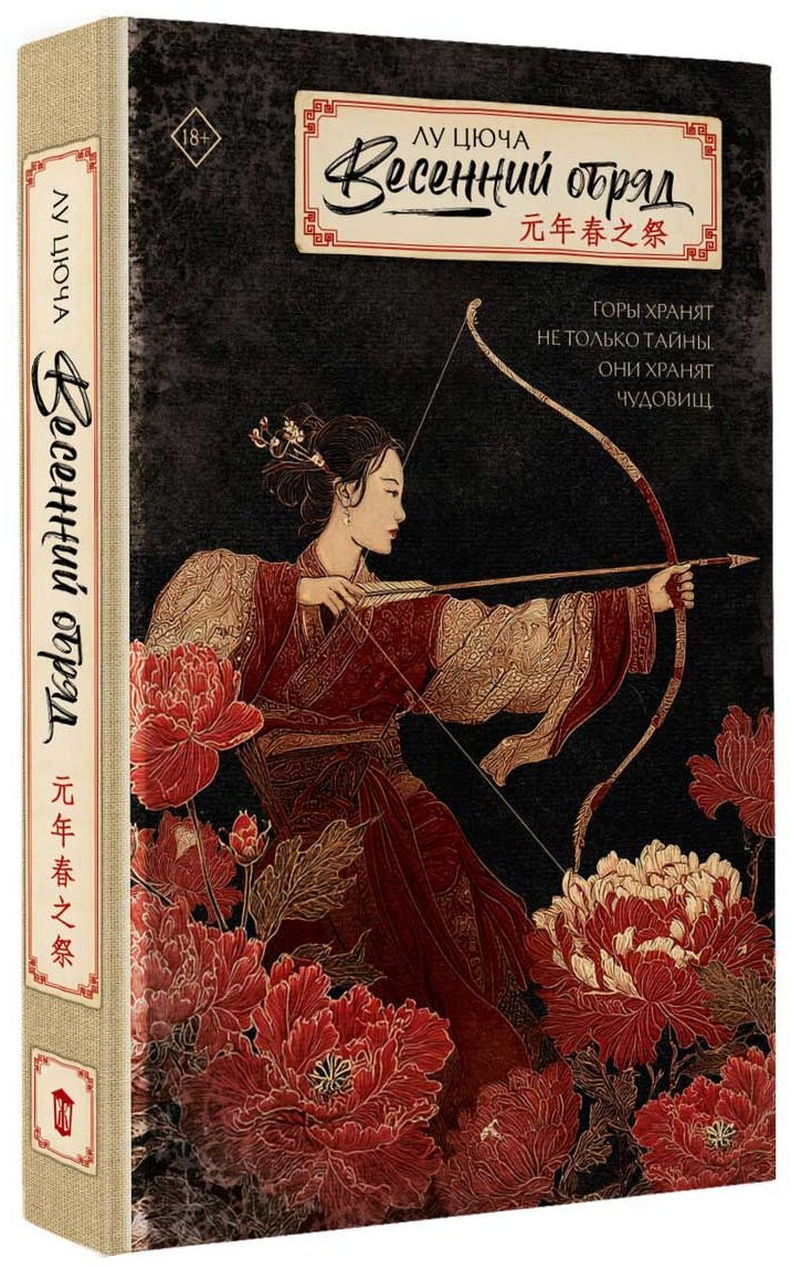 Книга Лу Цюча: Весенний обряд купить,NaN