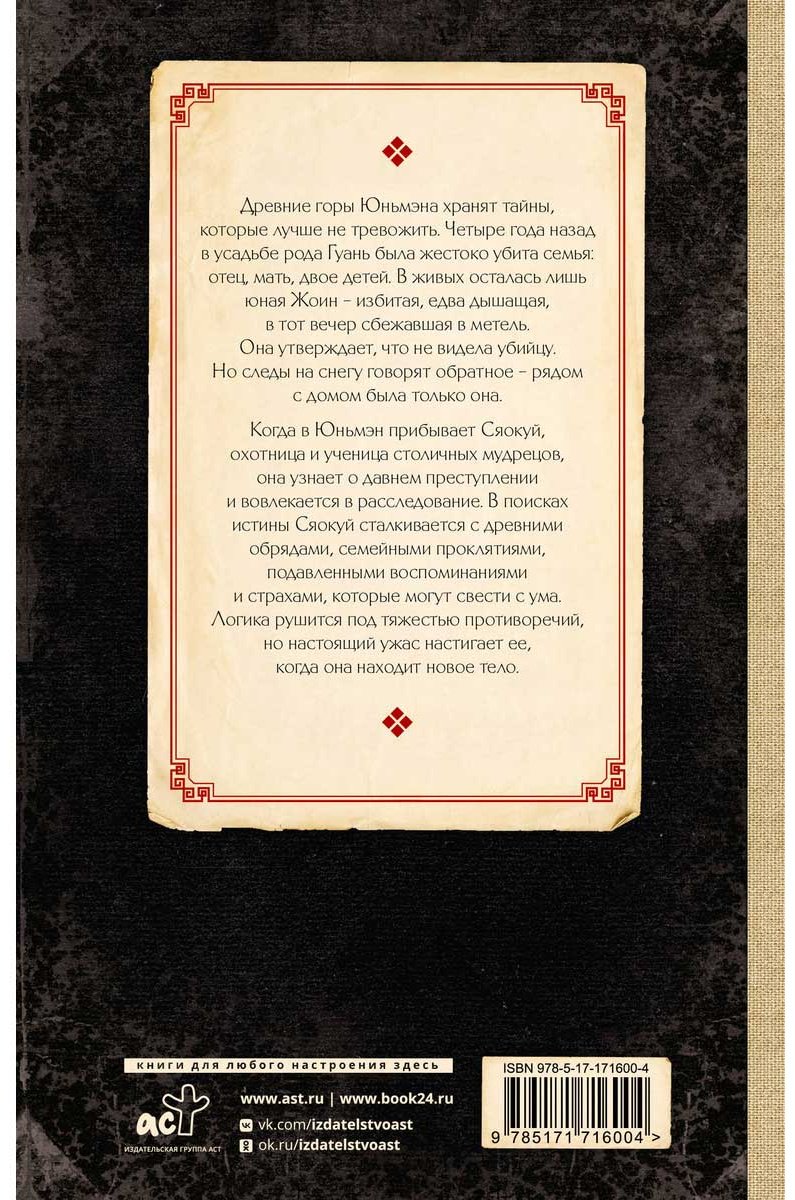 Книга Лу Цюча: Весенний обряд купить,NaN